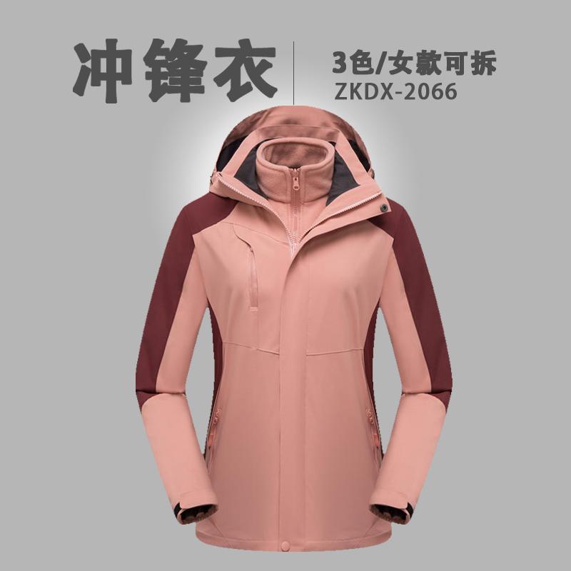 沈阳冲锋衣定做 冲锋衣工作服 2066女款可拆卸三合一冲锋衣定制厂家