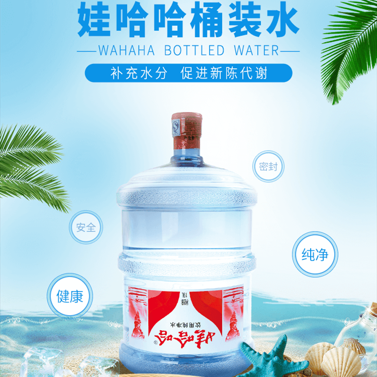哇哈哈纯净水 矿泉水批发 桶装水批发 水站配送
