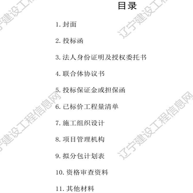 新点电子标书 高标准农田建设 国网 通信投标书制作