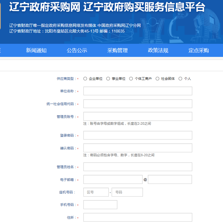 政府采购标书   沈阳标书报名  供应商入库  代做标书 可加急