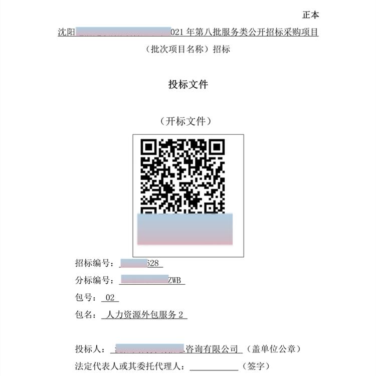 沈阳国网制作  国网项目 投标书代写 诚信合作