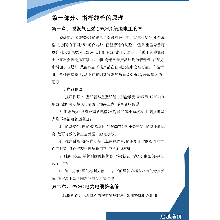 塔杆项目  光伏发电项目配套接网工程建设入库标书代写 诚信高效