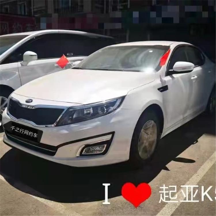 沈阳租车公司 经济型起亚K5 车况好 正规高效租赁平台千之行