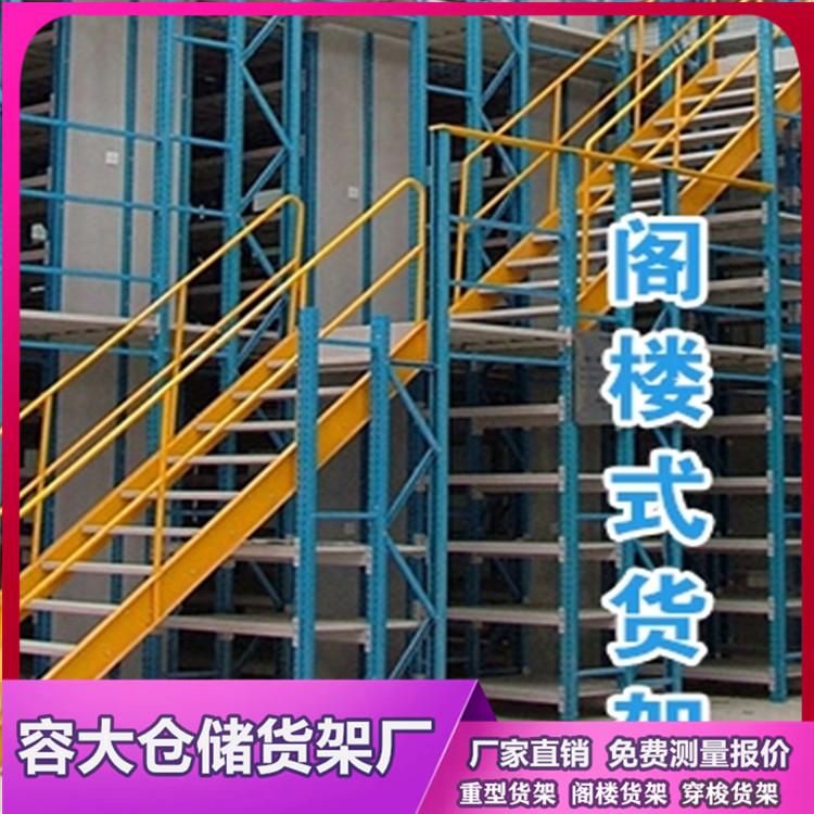 沈阳仓储阁楼式货架定做