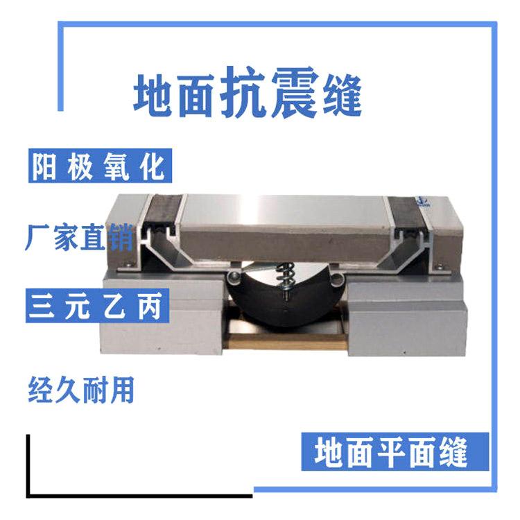 辽宁地面抗震缝 建筑装铠变形缝生产 锐嘉