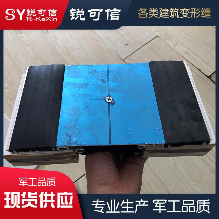 沈阳楼地面双列前平型 变形缝支持全国采购 沈阳建筑变形缝价格