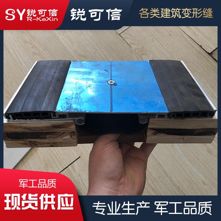 沈阳双列前平型变形缝支持全国采购 沈阳建筑变形缝免费测量