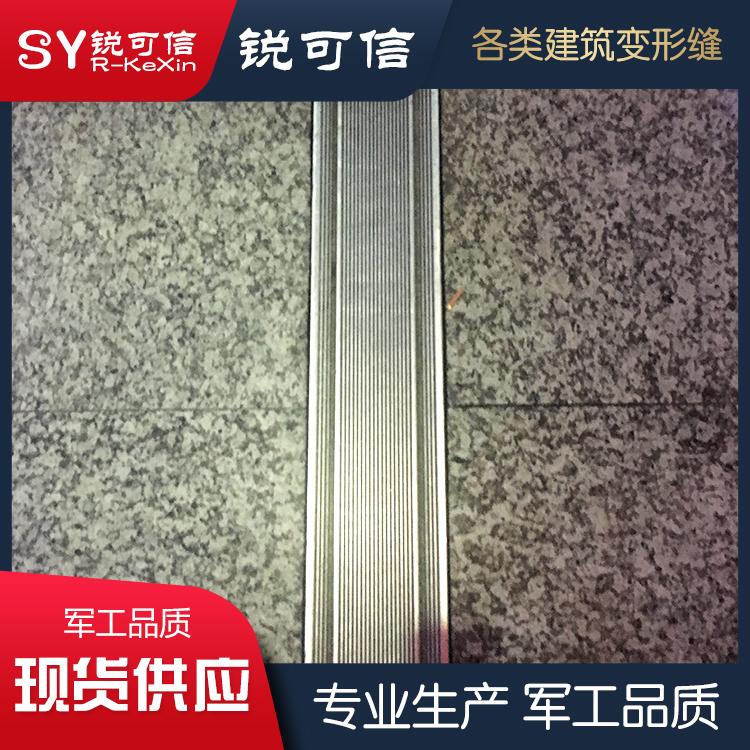 长春地面承重型变形缝 机场专圆弧防滑承重型 厂家直销 锐可信