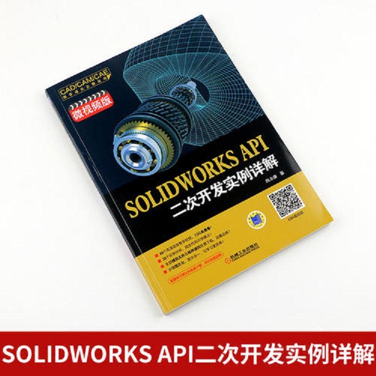 SOLIDWORKS二次开发平台 智能设计软件瑞新实维