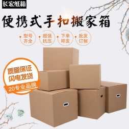 沈阳长宏加厚纸箱发货纸箱五层箱子产品外包装纸箱批发纸箱