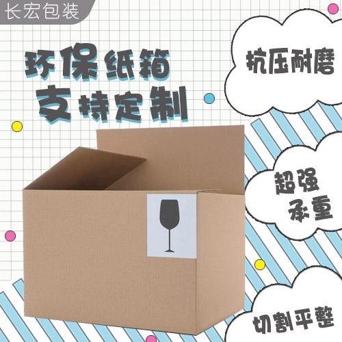 长宏包装 沈阳纸箱厂家出售 现货各规格纸箱 快递纸箱 发货纸箱 零食箱子