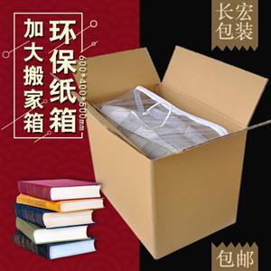 长宏包装 纸箱 快递盒子 搬家纸箱 定制纸箱 邮政打包箱子 