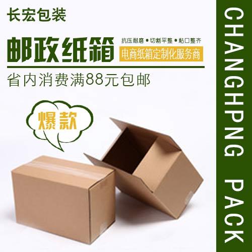 长宏包装  生产纸箱 邮政箱 瓦楞对口箱  快递纸箱 正方形纸壳箱
