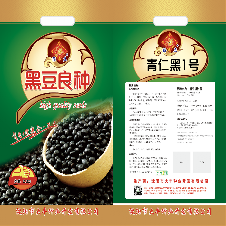 高产黑豆种子 品质优良 蛋白质含量高 可零售