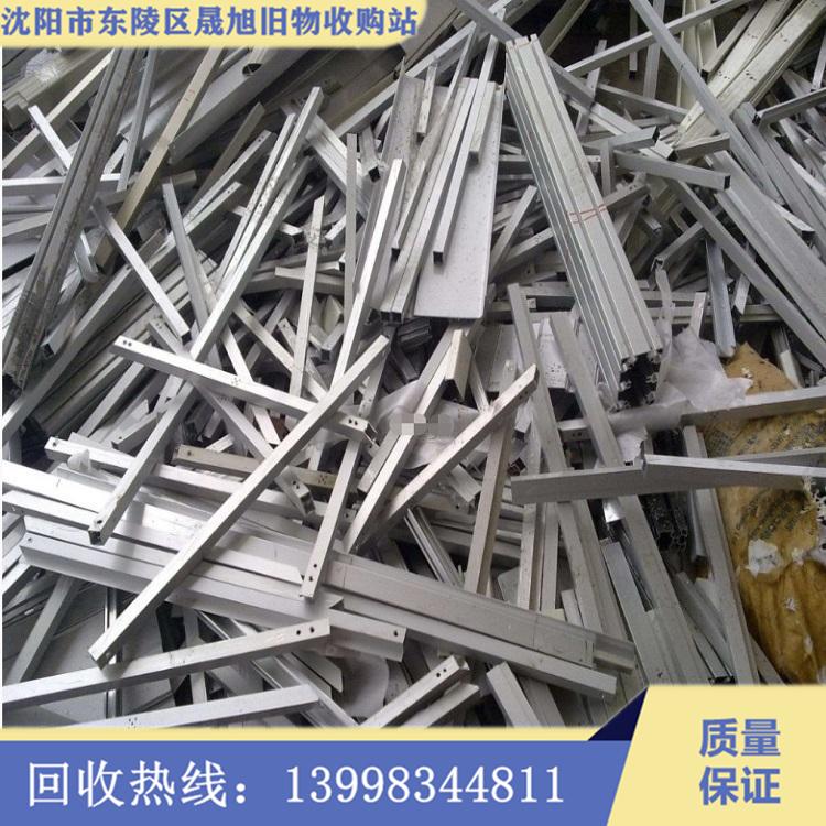 沈阳废铝回收 晟旭 回收铝材铝料 拆除回收 高价上门回收