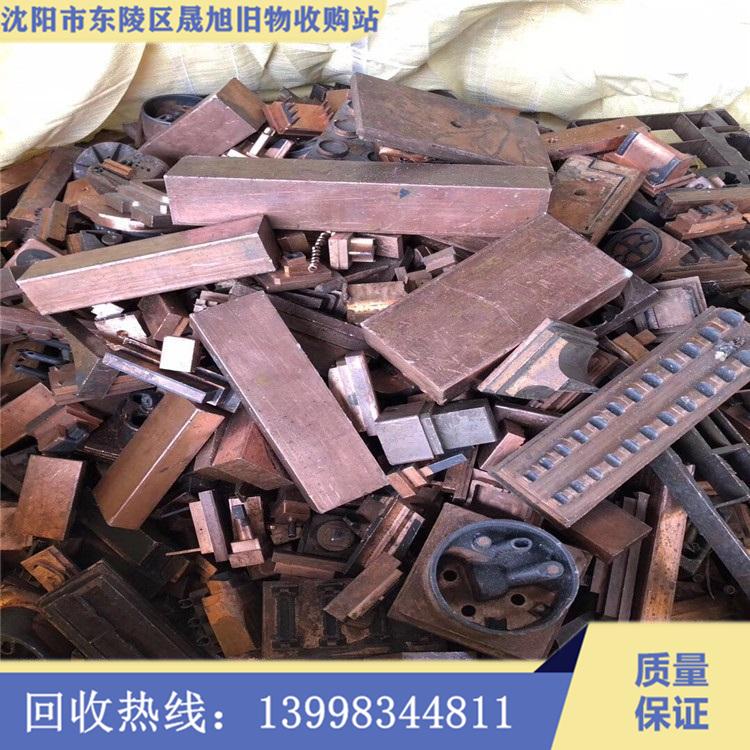 沈阳废铁废钢回收 晟旭 回收废钢废铁价格 废铁回收厂家 拆除回收 高价上门回收