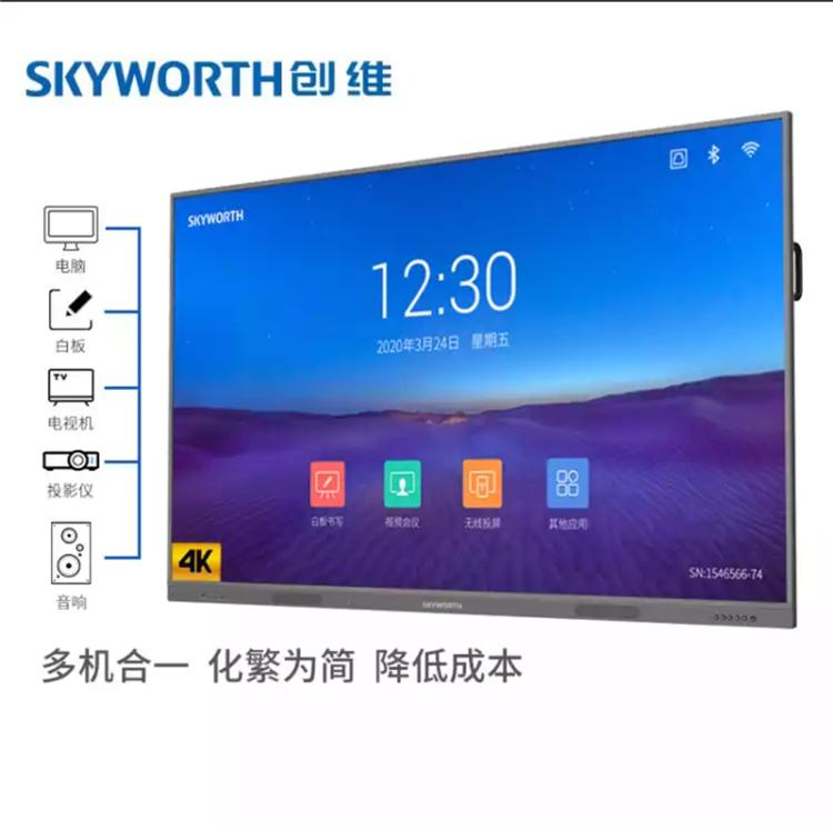 创维 Skyworth 65英寸会议平板 触屏智能会议教学一体机 上门安装  方案设计 正品行货 全国上门演示效果