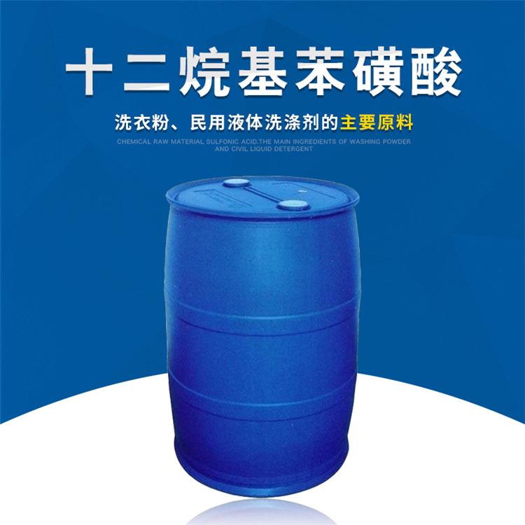沈阳磺酸 厂家直销十二烷基苯磺酸 洗涤剂 清洗剂专用 磺酸 现货批发