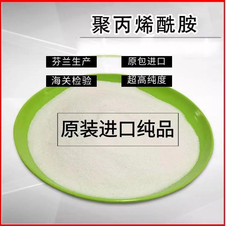 沈阳厂家直销 聚丙烯酰胺 污水处理絮凝剂 阴离子 聚丙烯酰胺PAM污泥浓缩专用现货批发
