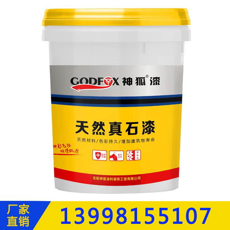外墙真石漆 天然彩石漆 多彩真石漆厂家批发