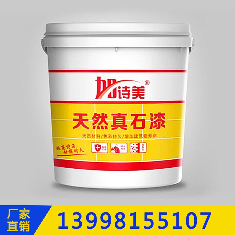 天然真石漆 沈阳批发厂家