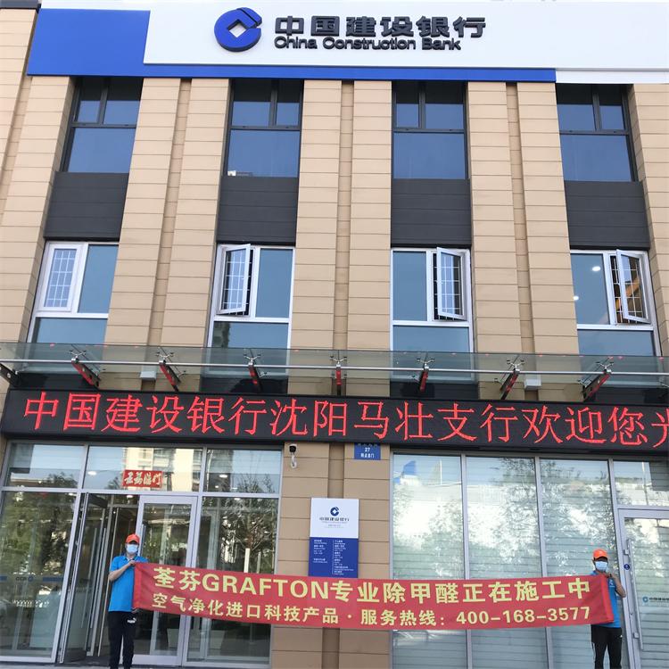 银行甲醛检测治理 荃芬长效去甲醛 专业室内空气甲醛治理检测