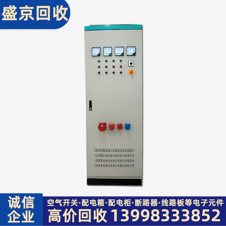 回收配电柜 高低压配电柜回收 盛京回收 价格高上门服务