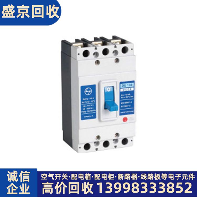 废旧空气开关回收 沈阳物资回收处理厂家 二十四小时回收报价 盛京回收