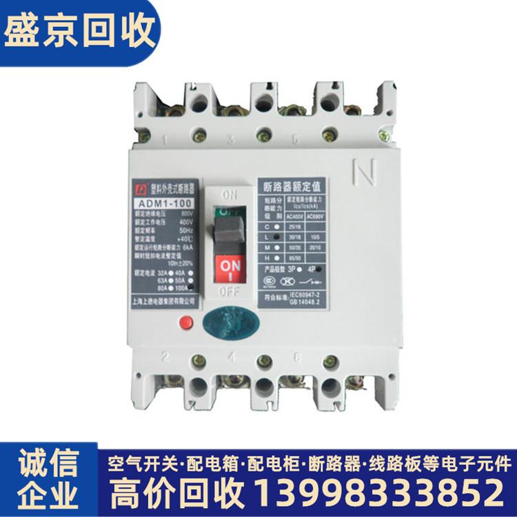 空气开关回收 沈阳高低压配电柜回收处理厂家 废品回收站点 品质为本