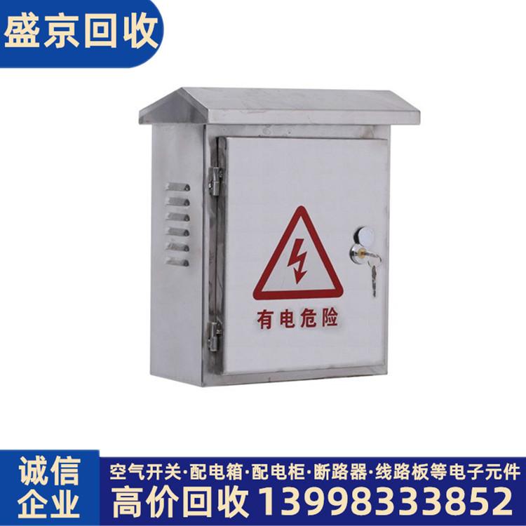 沈阳配电箱回收 盛京配电箱回收公司 高价回收 上门估价