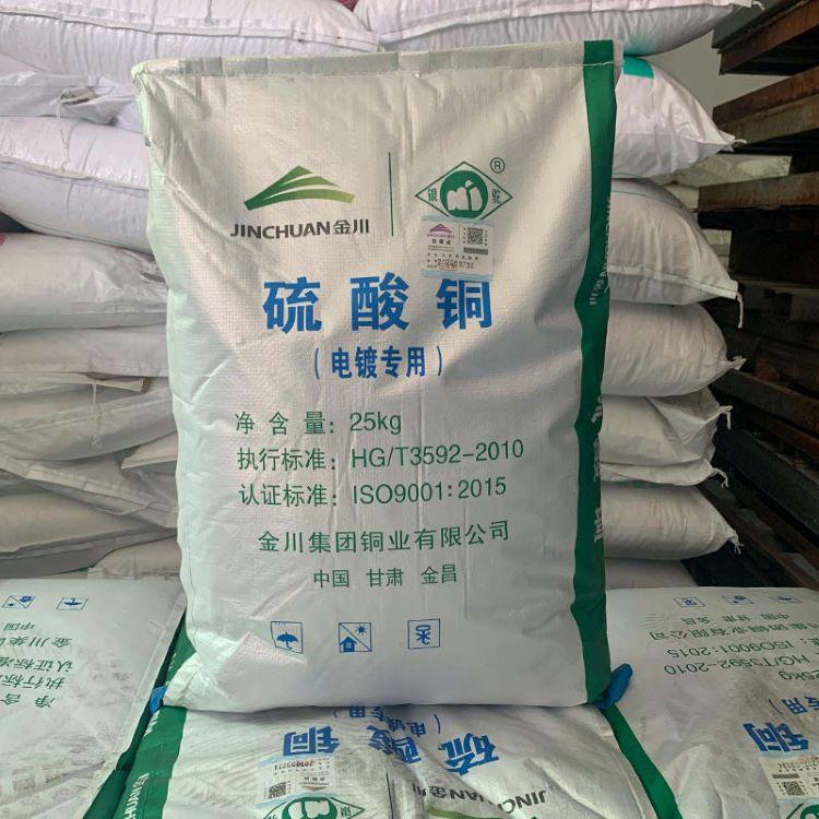 沈阳厂家批发工业级保湿剂硫酸铜供应商 硫酸铜价格实惠