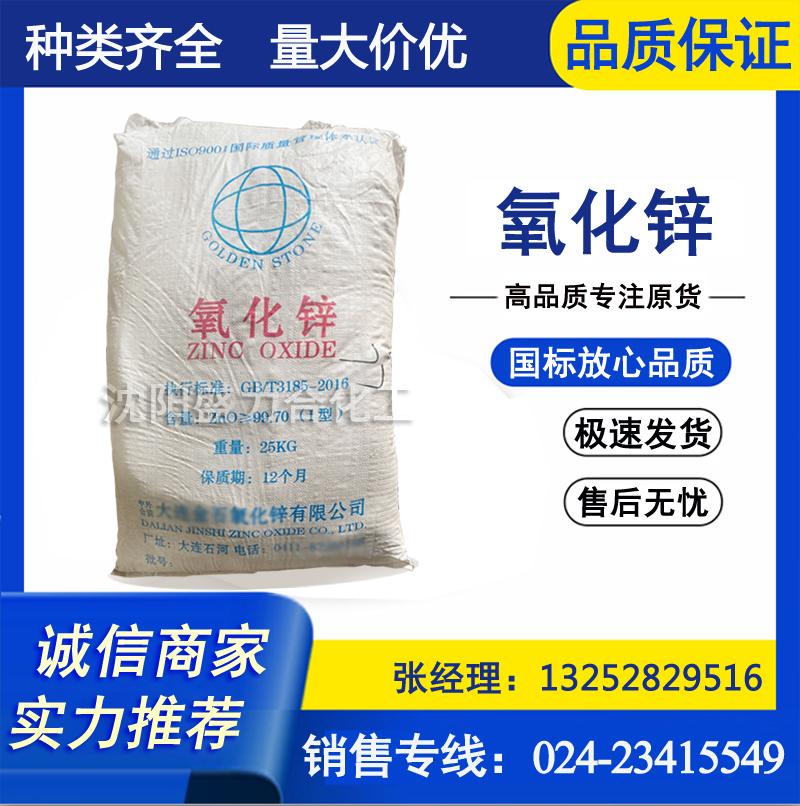 沈阳厂家批发高品质氧化锌 高纯度活性氧化锌优质锌氧粉 量大优惠