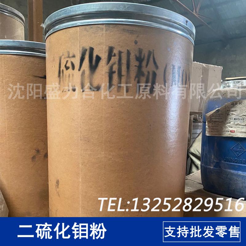 沈阳厂家现货批发二硫化钼 钼粉 76含量二硫化钼钼粉 硫化钼粉