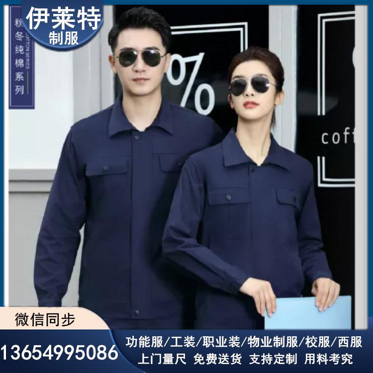 伊莱特制服 专业承接各类工作服销售定做业务 秋装工作服 长袖工作服 铁岭工作服厂家 纯棉工作服 本溪工作服