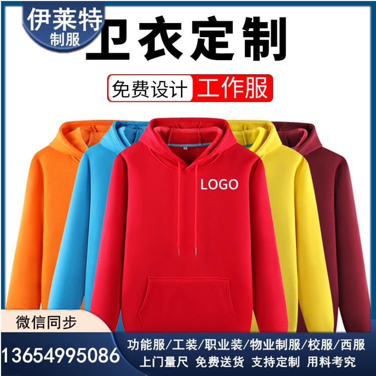  卫衣批发 连帽卫衣可定制LOGO广告衫定制