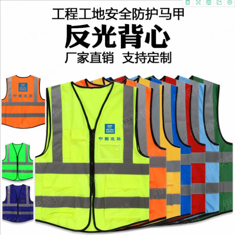 【伊莱特】 沈阳工程马甲批发 工程马家厂家 高品质反光材料 量大从优