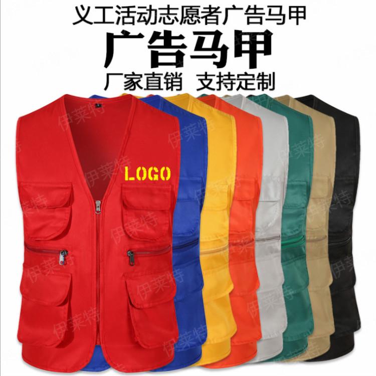 【伊莱特】 广告背心 沈阳背心定做 沈阳广告背心厂家 广告背心批发定做 多口袋马甲
