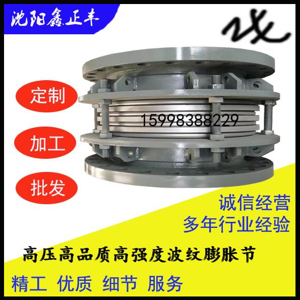 【沈阳欧瑞鑫阀门高压波纹膨胀节】沈阳热胀冷缩波纹膨胀节【高压力波纹补偿器使用要求】供暖补偿器维修