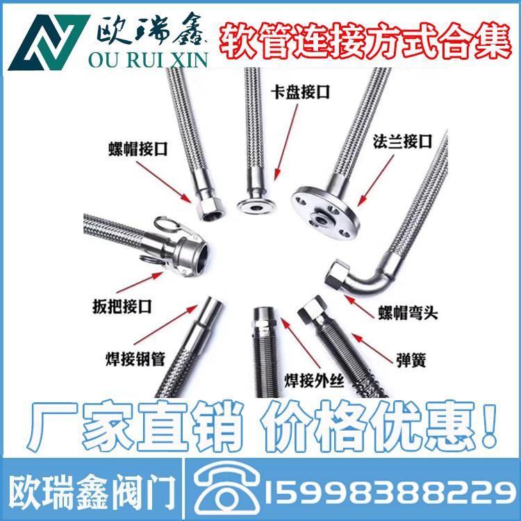 金属软管沈阳欧瑞鑫品牌【丝扣外牙外扣连接金属螺纹高压软管】天然气专用丝扣螺纹软管【金属波纹软管】