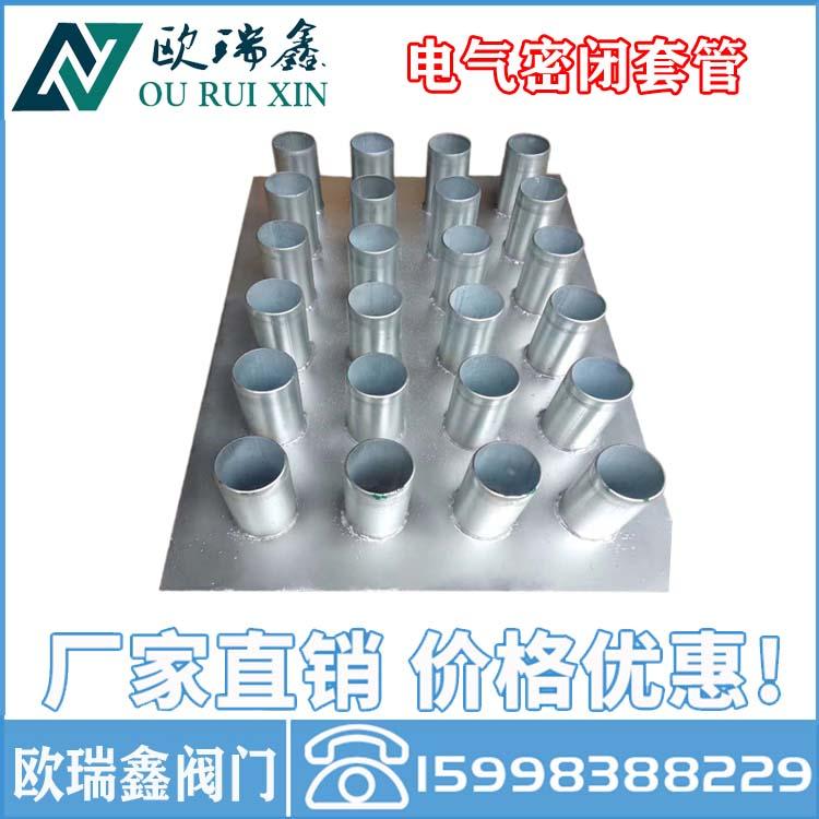 沈阳欧瑞鑫电气防护密闭多孔套管【刚性异形防水套管加工】预埋套管的密封做法咨询