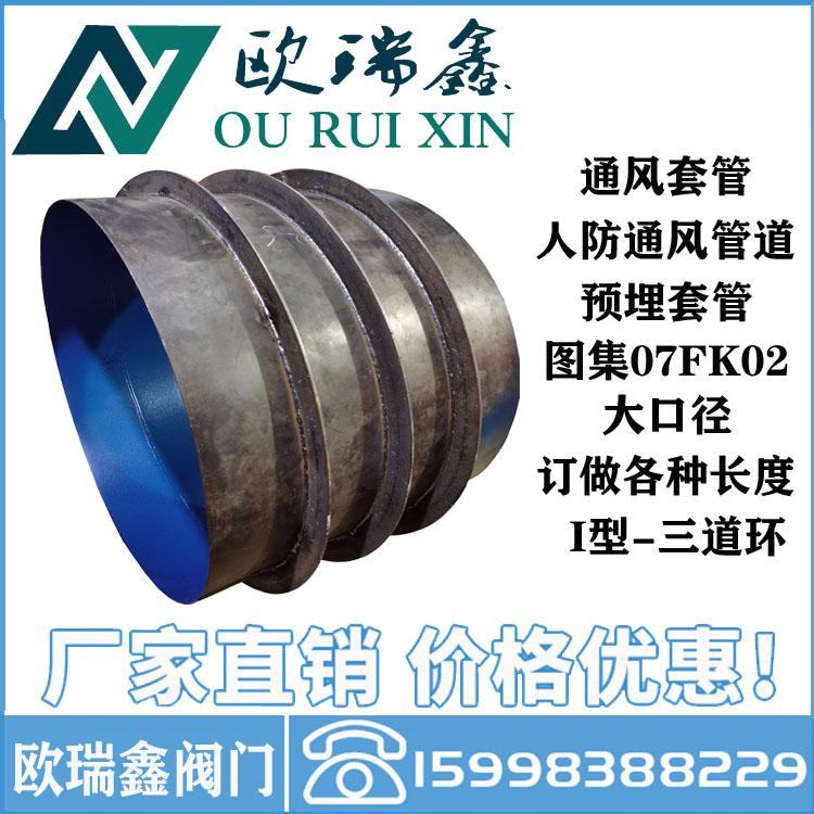 沈阳棋盘山消防水池用穿墙套管【人防密闭套管】穿墙密闭肋【人防地下室通风管道套管】风管套管【镀锌套管】