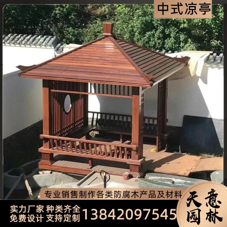 沈阳防腐木凉亭   碳化木凉亭 中式 凉亭    公园防古凉亭定做 天意园林免费设计