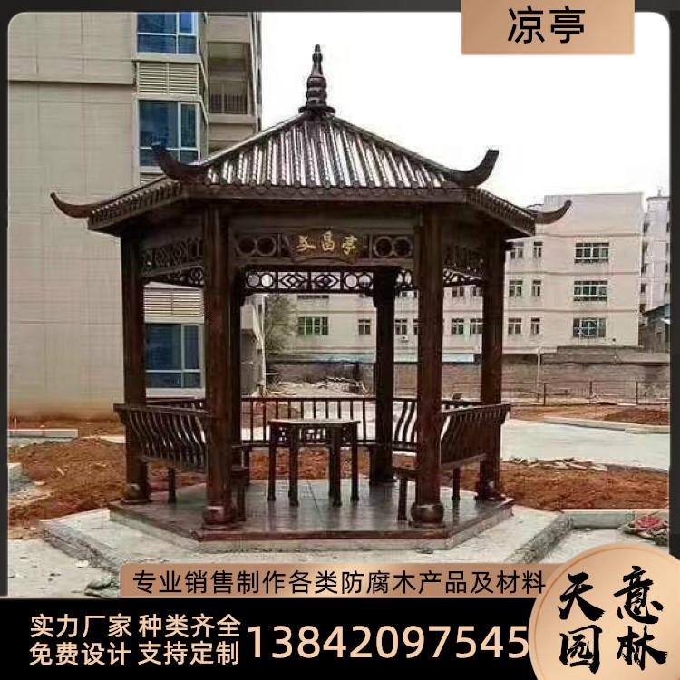 沈阳防腐木凉亭   四角凉亭   碳化木凉亭    六角凉亭厂家