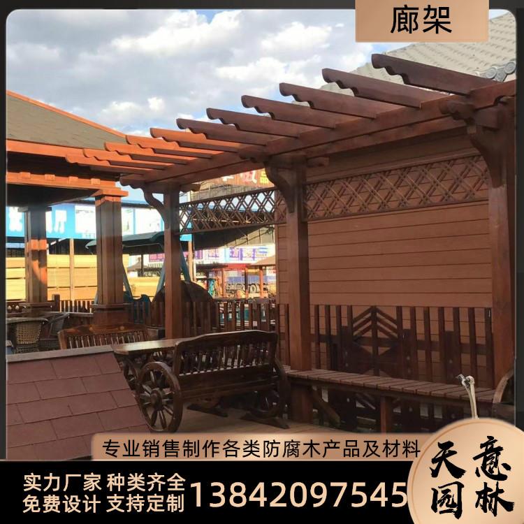 抚顺廊架定做 防腐木碳化木单侧廊架 带座椅
