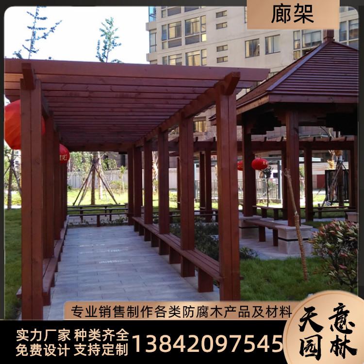 沈阳防腐木廊架  双排长廊   碳化木廊架   庭院别墅   户外防腐木花架廊架 