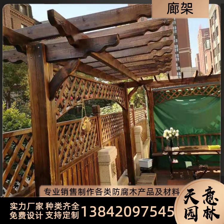 铁岭防腐木 单侧户外廊架定做 【天意园林】大型防腐木加工工厂 绝无差价