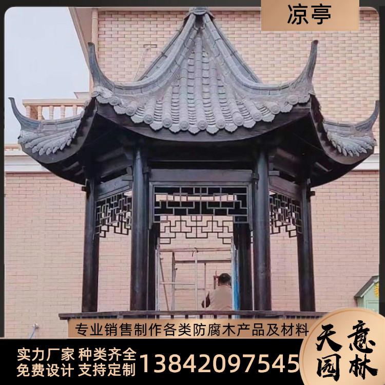 沈阳木凉亭制作 防腐木景观别墅小区凉亭  四角亭六角亭八角亭