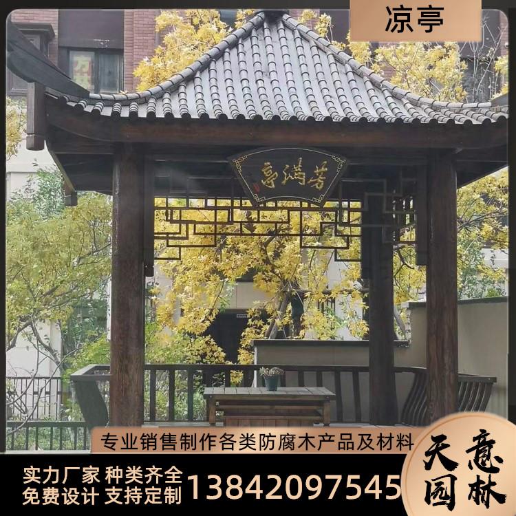 黑龙江凉亭防腐木凉亭厂家 专业设计施工团队 四角碳化防腐木凉亭  质量保障