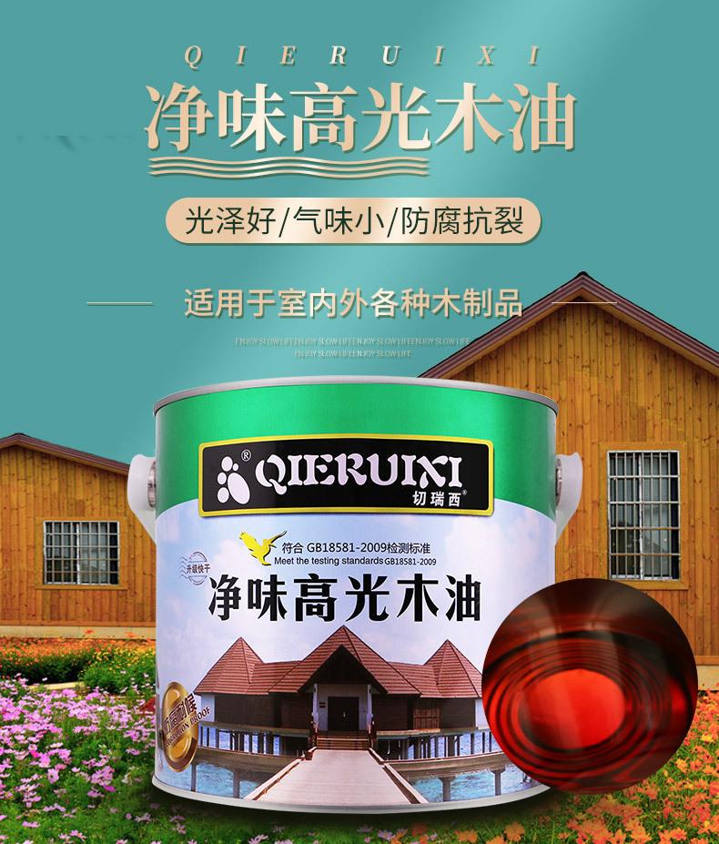 切瑞西高光木油   实木清油  户外耐候木油  户外木材最佳选择