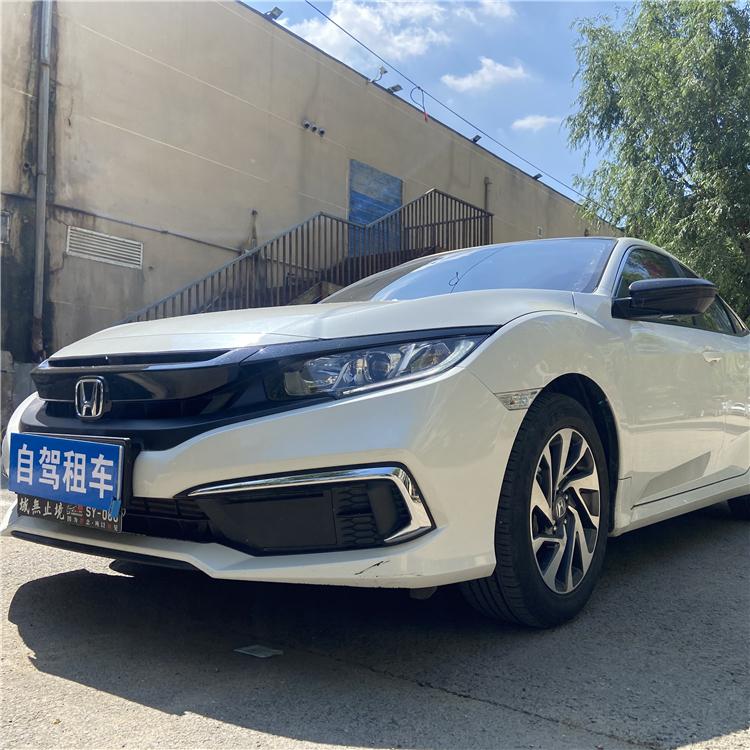 沈阳租车 汽车租赁  白色思域租赁  双誉租车 手续齐全